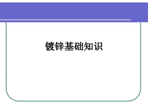 镀锌基础知识ppt课件