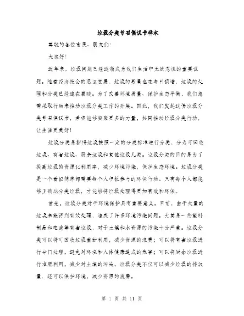 垃圾分类号召倡议书样本（4篇）