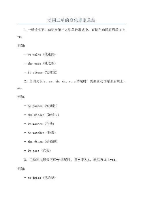 动词三单的变化规则总结