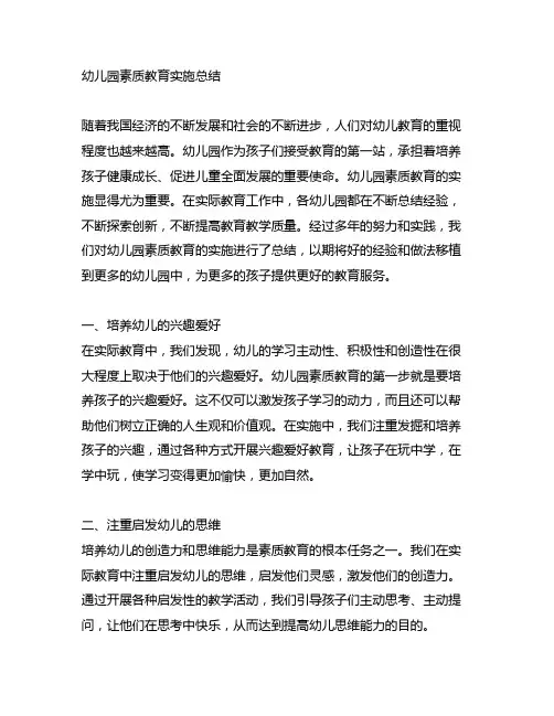 幼儿园素质教育实施总结 幼儿园教育