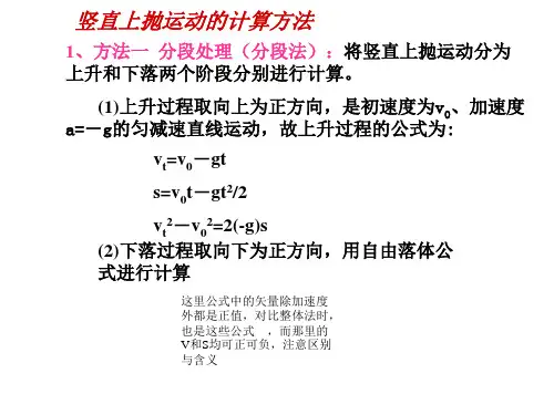 竖直上抛运动1