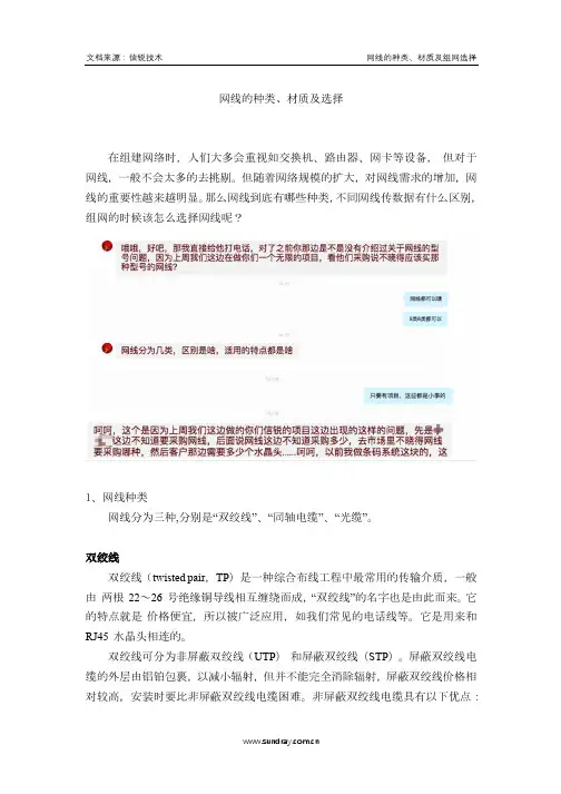 网线的种类、材质及选择-信锐技术