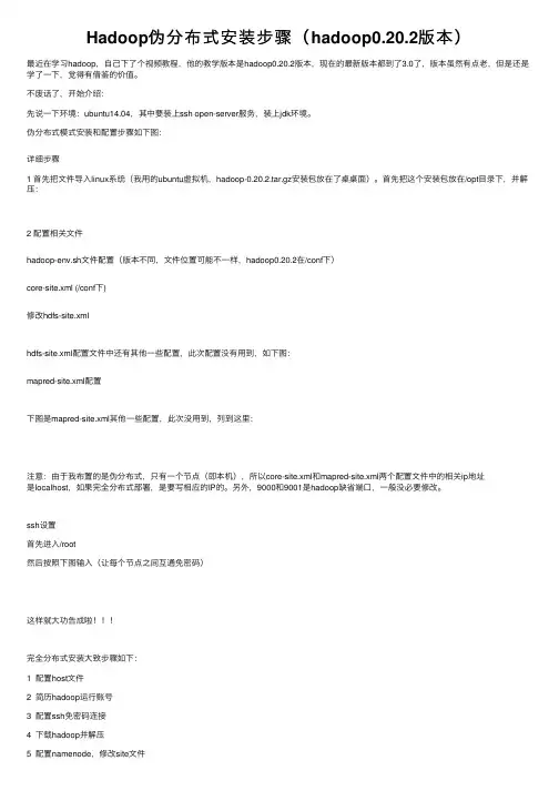 Hadoop伪分布式安装步骤（hadoop0.20.2版本）