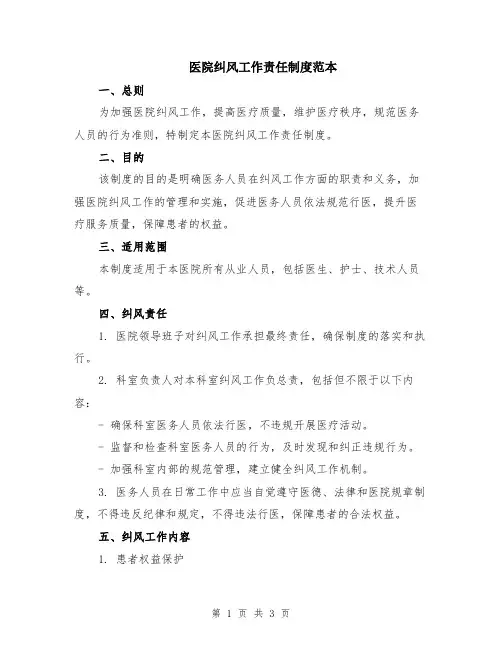 医院纠风工作责任制度范本