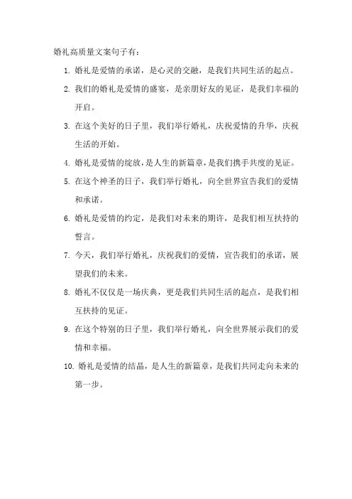 婚礼高质量文案句子