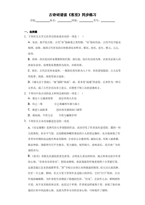 古诗词《客至》同步练习(含答案)