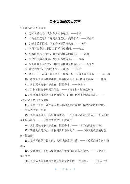 关于竞争的名人名言