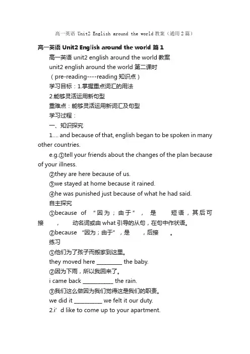 高一英语Unit2Englisharoundtheworld教案（通用2篇）