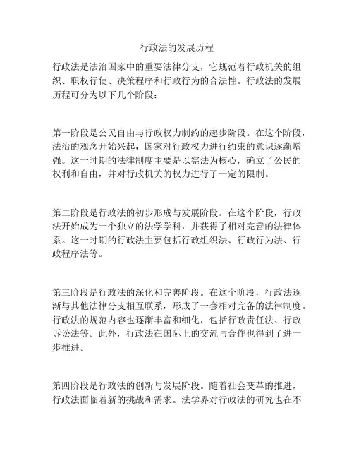 行政法的发展历程