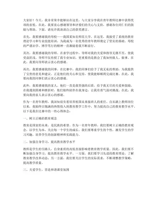 青年教师比赛获奖感言