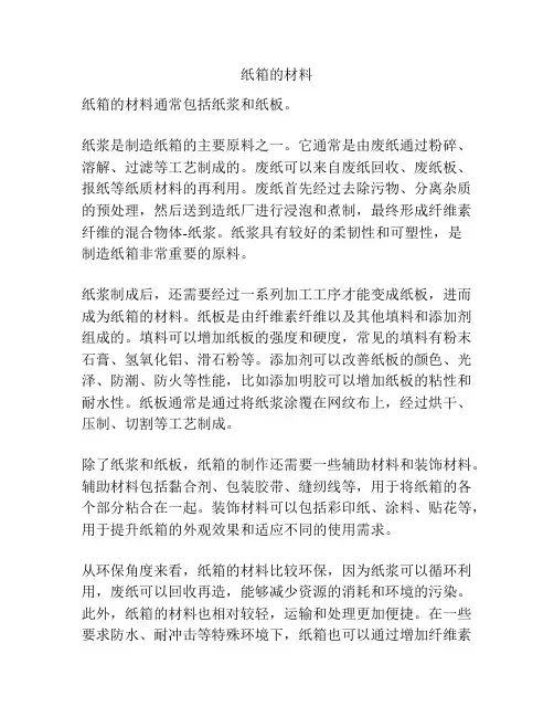 纸箱的材料