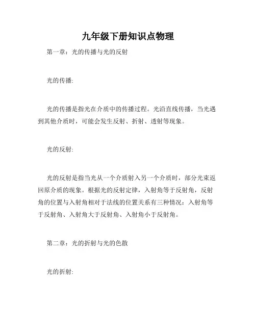 九年级下册知识点物理
