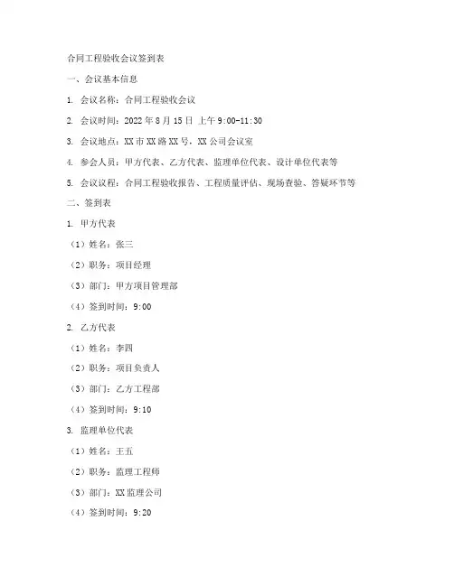 合同工程验收会议签到表