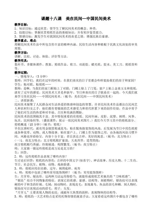 课题十八课  美在民间