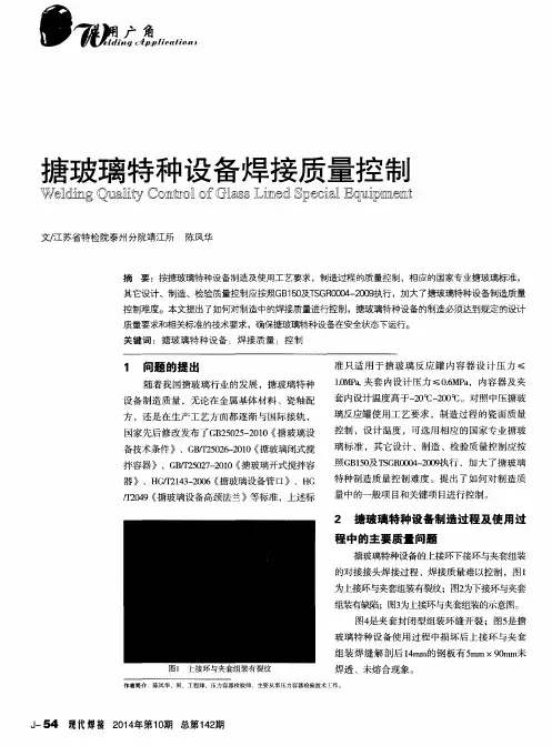 搪玻璃特种设备焊接质量控制