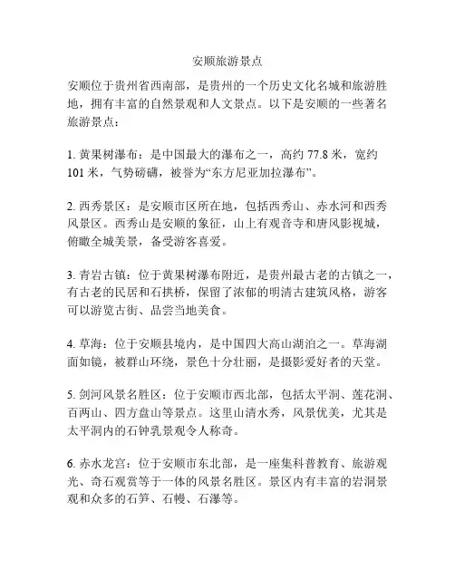 安顺旅游景点