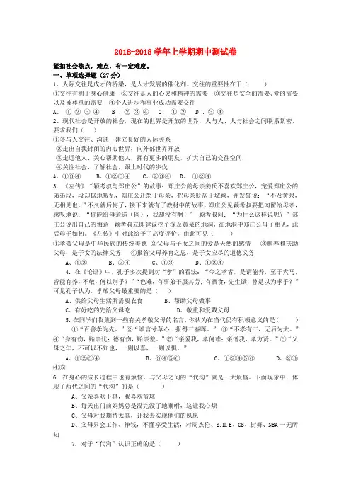 四川省乐山市2018学年八年级思想品德上学期期中测试卷 教科版 精品