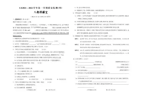 人教版八年级语文上册期末质量检测卷(含答案)