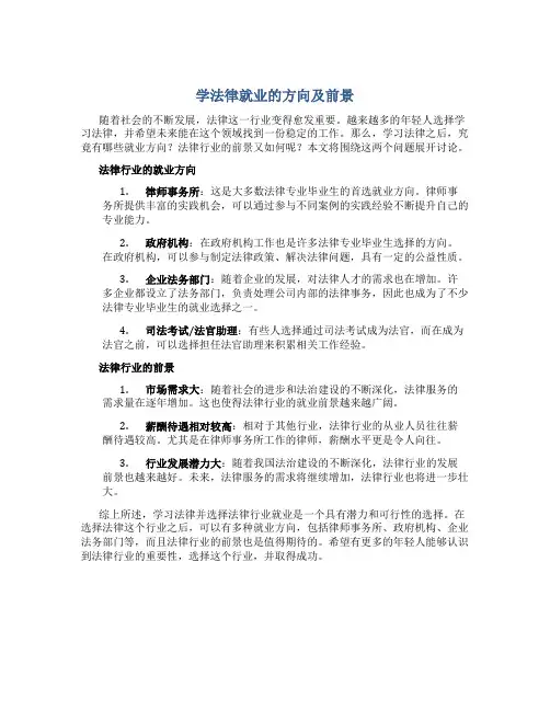 学法律就业的方向及前景