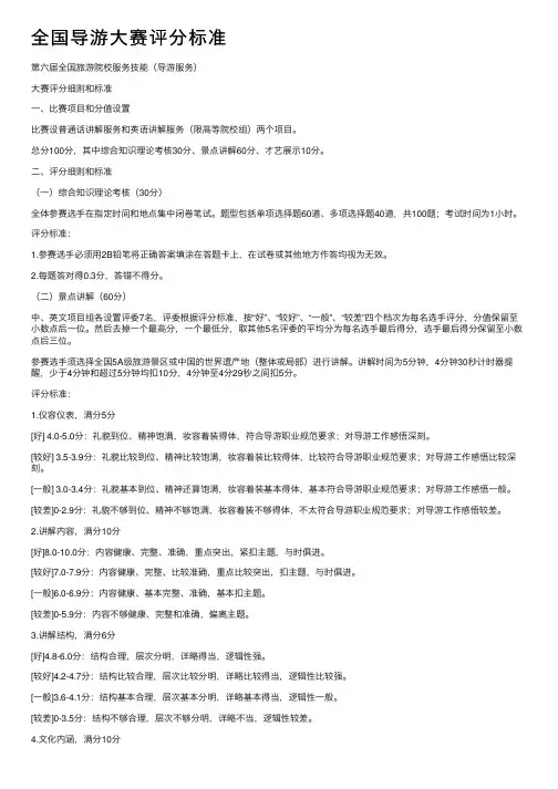 全国导游大赛评分标准