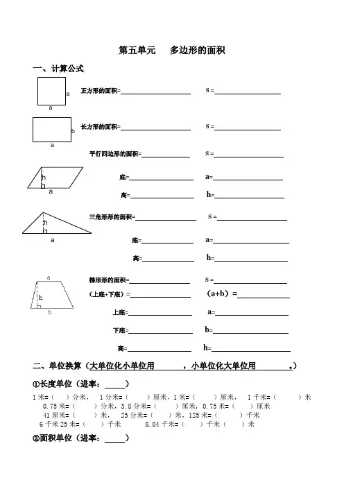 人教版五年级上册第五单元多边形的面积练习题