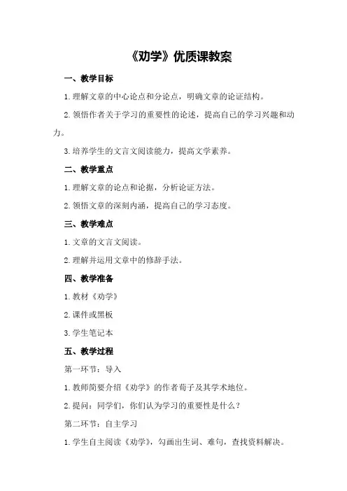 《劝学》优质课教案
