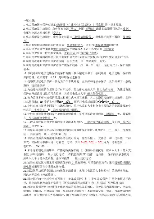 继电保护知识点