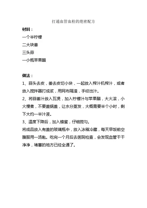 打通血管血栓的绝密配方