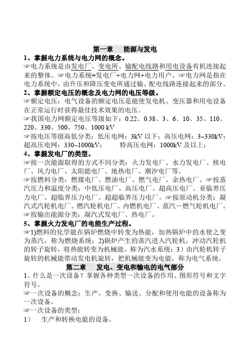 发电厂电气部分基础知识