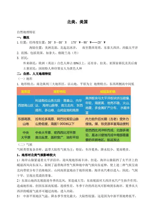 北美、美国