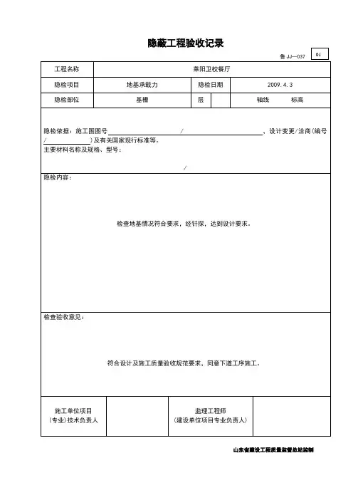 鲁JJ—037装修【隐蔽工程】验收记录