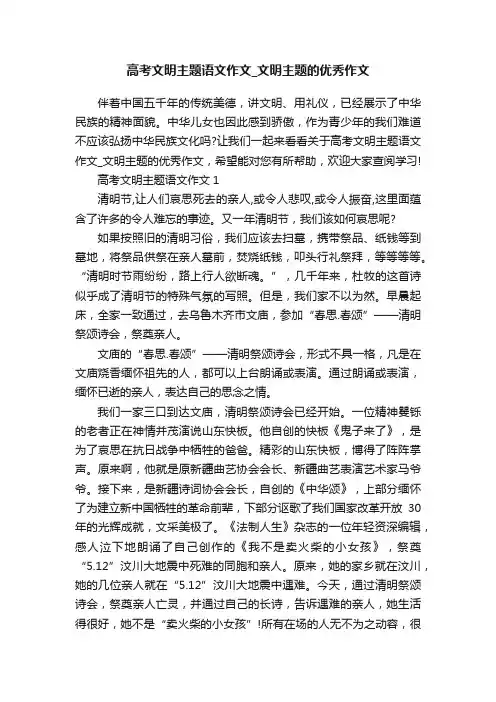高考文明主题语文作文_文明主题的优秀作文