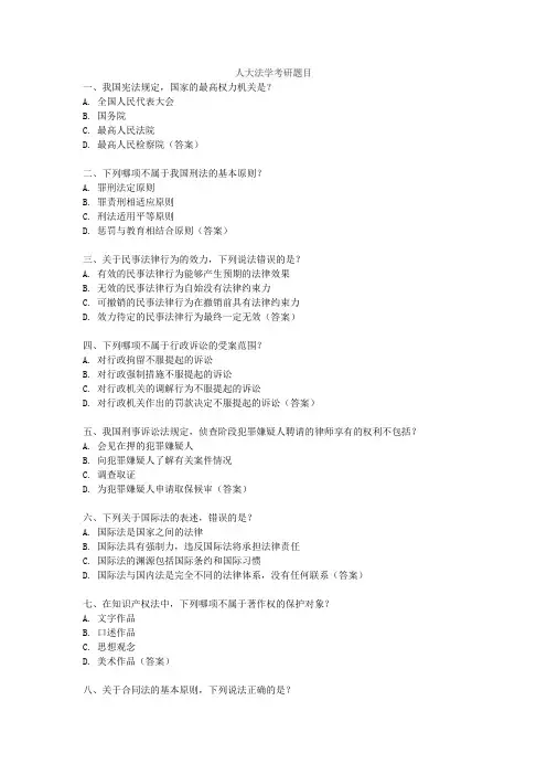 人大法学考研题目