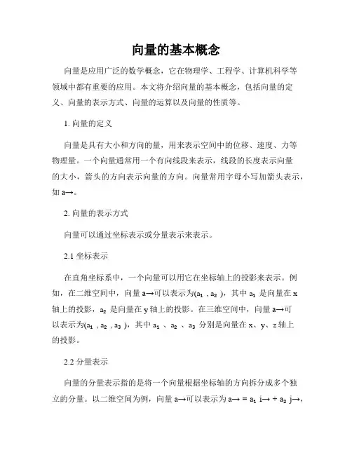 向量的基本概念