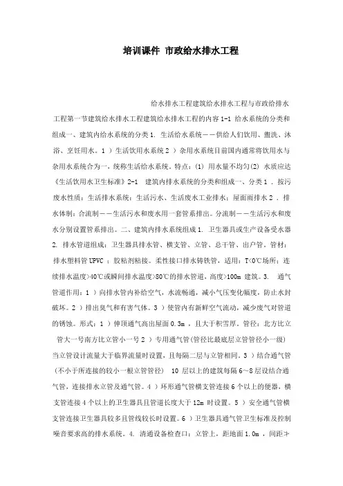 培训课件 市政给水排水工程