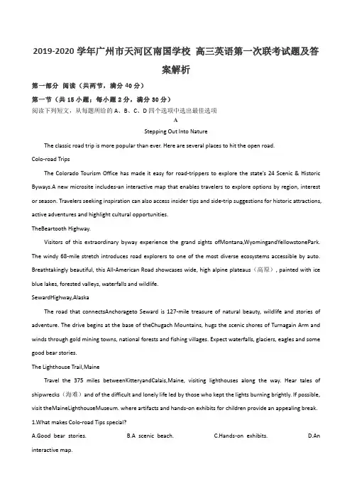 2019-2020学年广州市天河区南国学校 高三英语第一次联考试题及答案解析