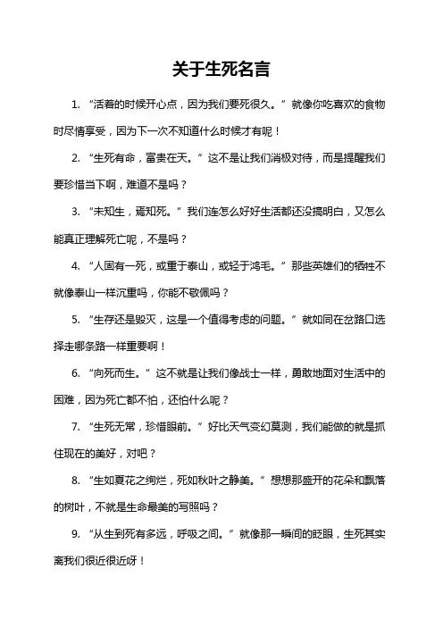 关于生死名言
