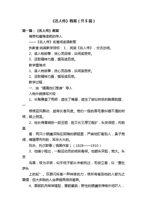《名人传》教案（共5篇）