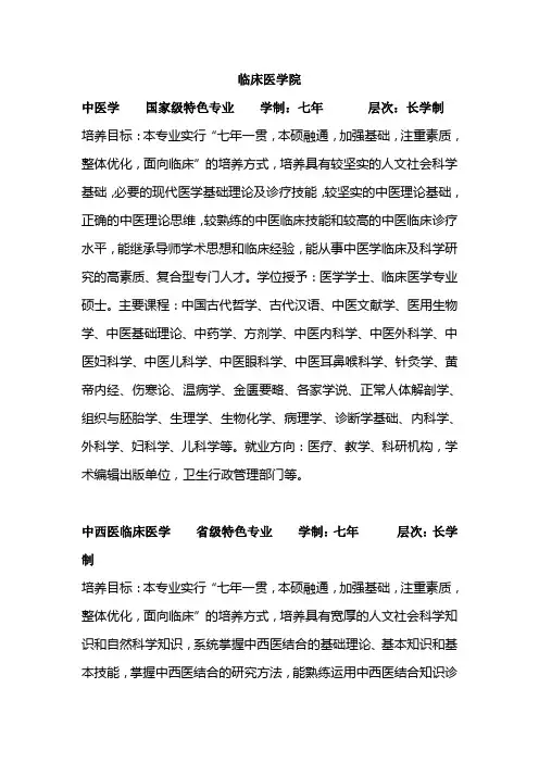成都中医药大学专业介绍