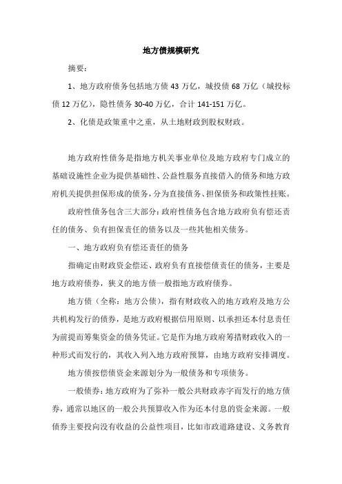 地方债规模研究