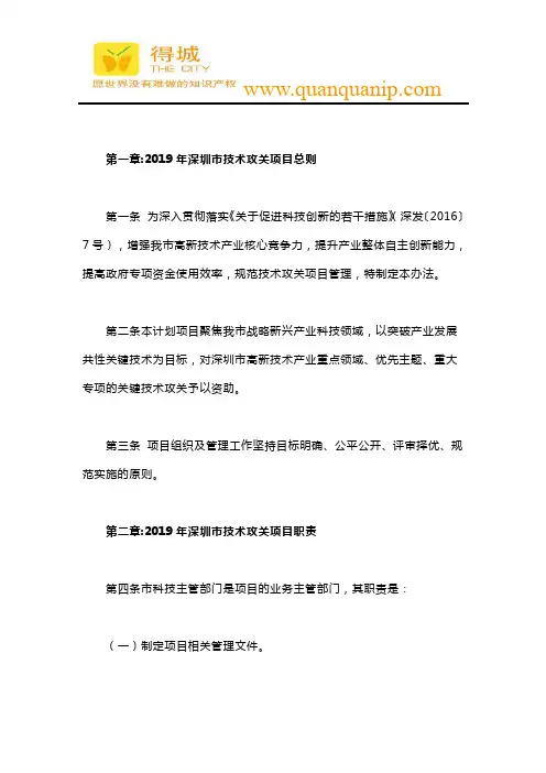 2019年深圳市技术攻关项目管理办法
