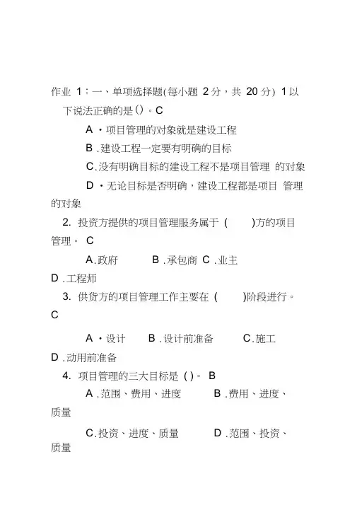 建筑项目管理形成性考试册答案全