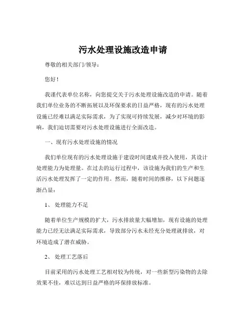 污水处理设施改造申请