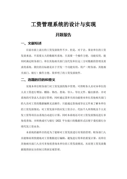 工资管理系统设计论文