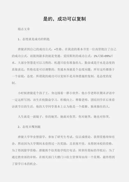 (励志文章)是的,成功可以复制