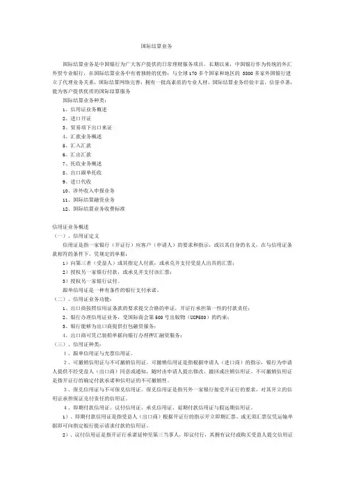 国际结算业务分析