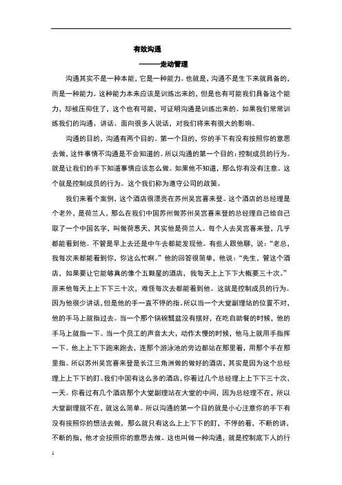 走动管理