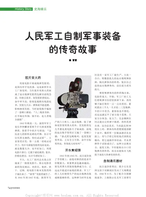人民军工自制军事装备的传奇故事