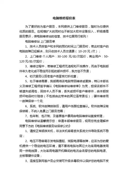 电脑维修报价表
