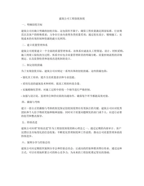 建筑公司工程创优制度